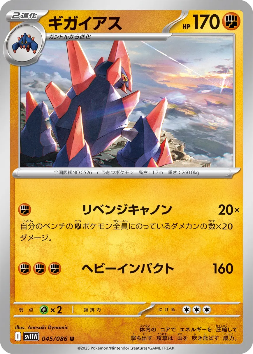 045/086 Gigalith