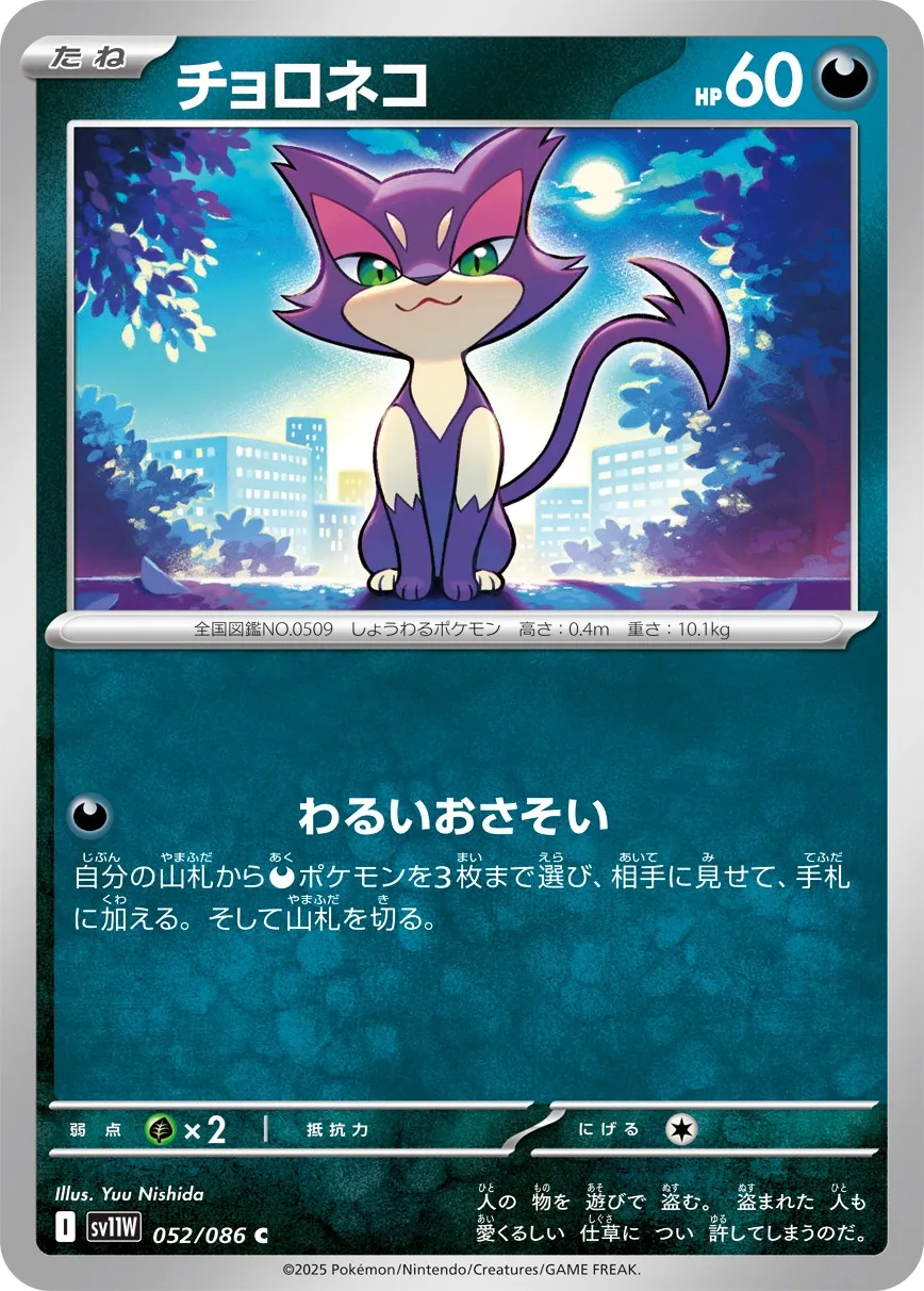 052/086 Purrloin