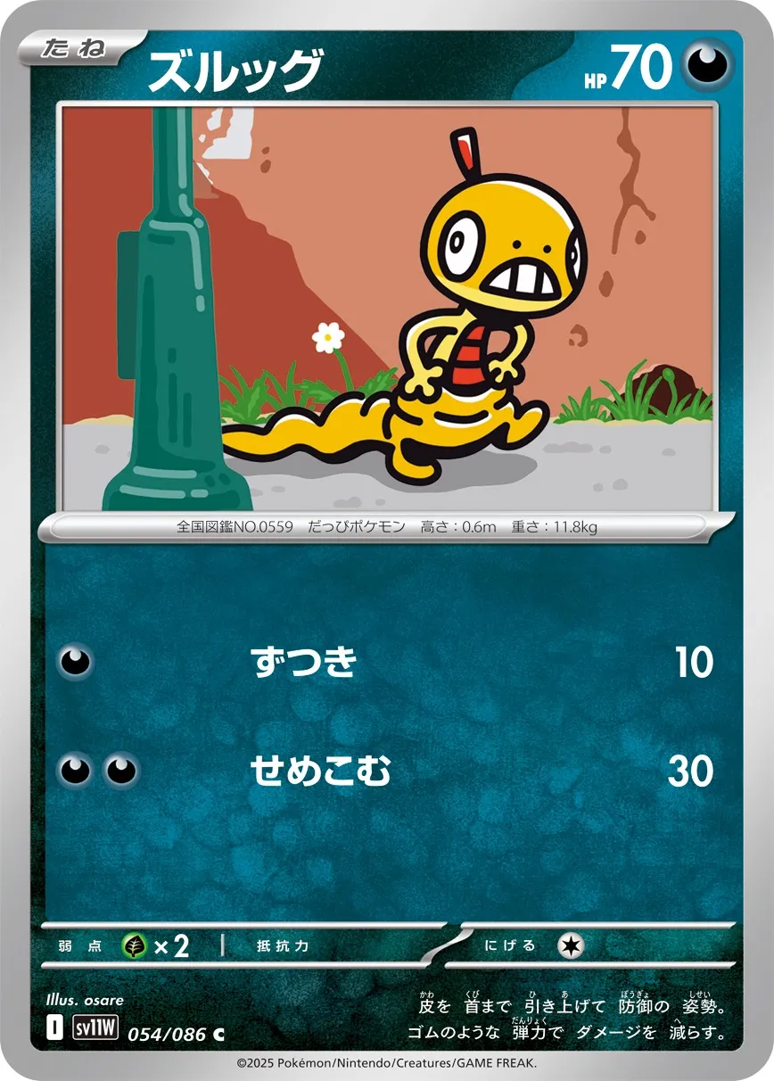 054/086 Scraggy
