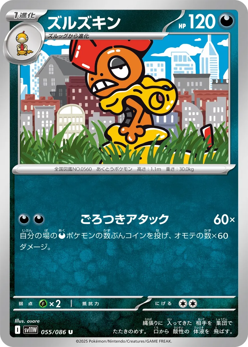 055/086 Scrafty