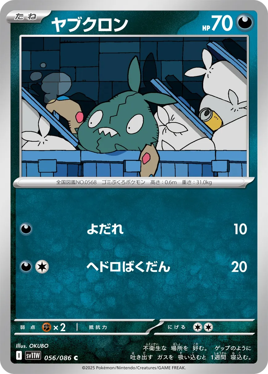 056/086 Trubbish
