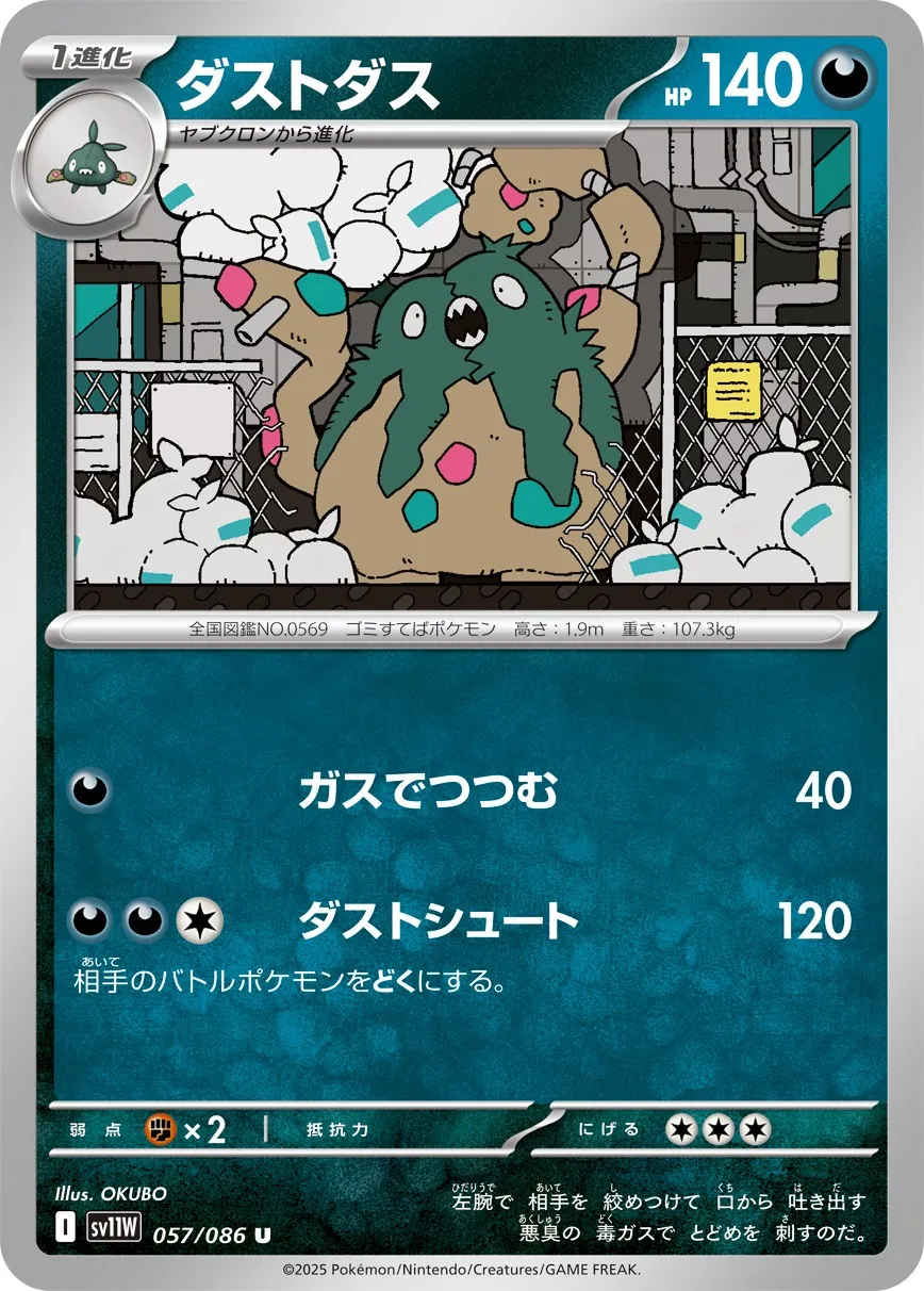 057/086 Garbodor