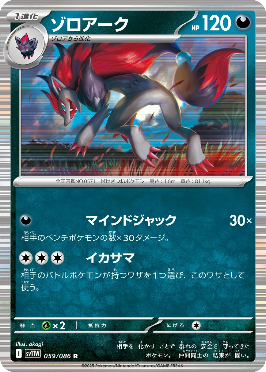 059/086 Zoroark