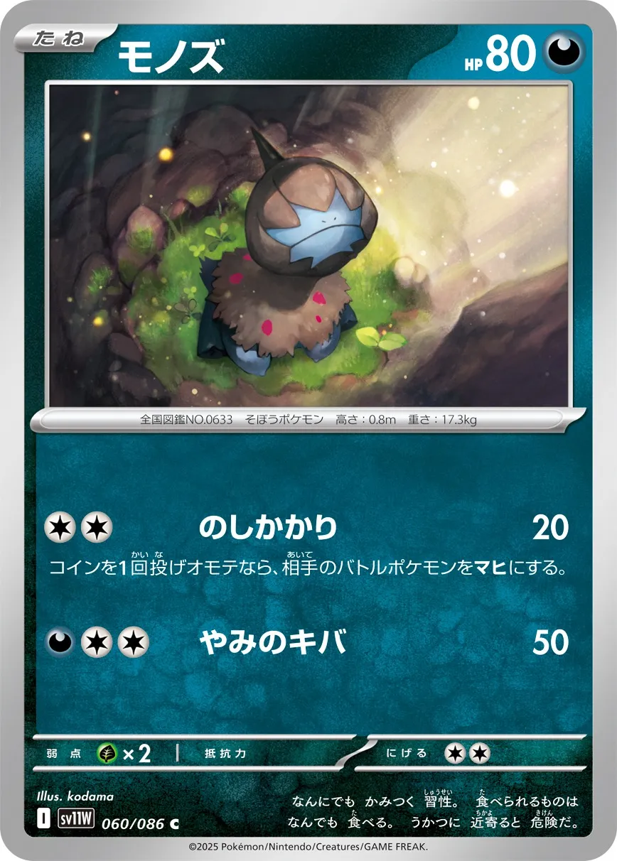 060/086 Deino
