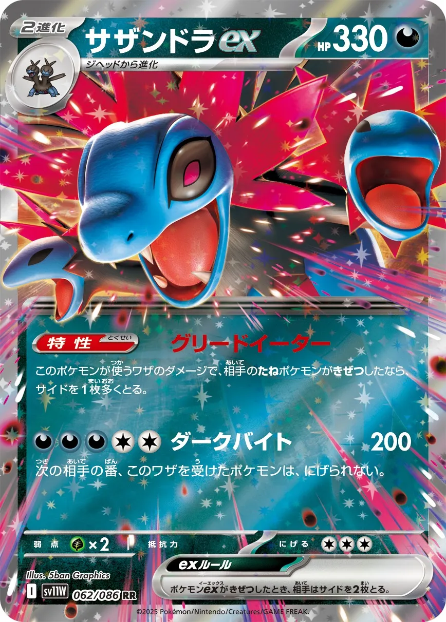062/086 Hydreigon ex