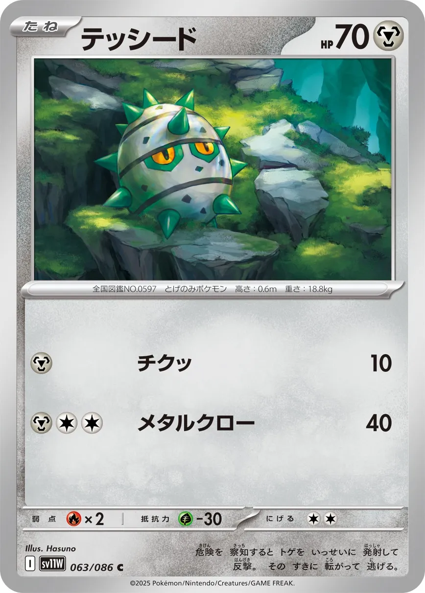 063/086 Ferroseed