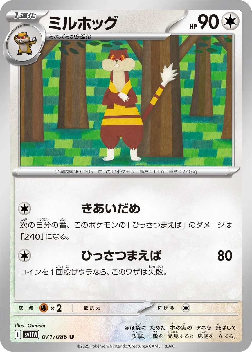 071/086 Watchog