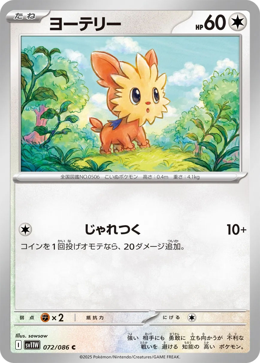 072/086 Lillipup
