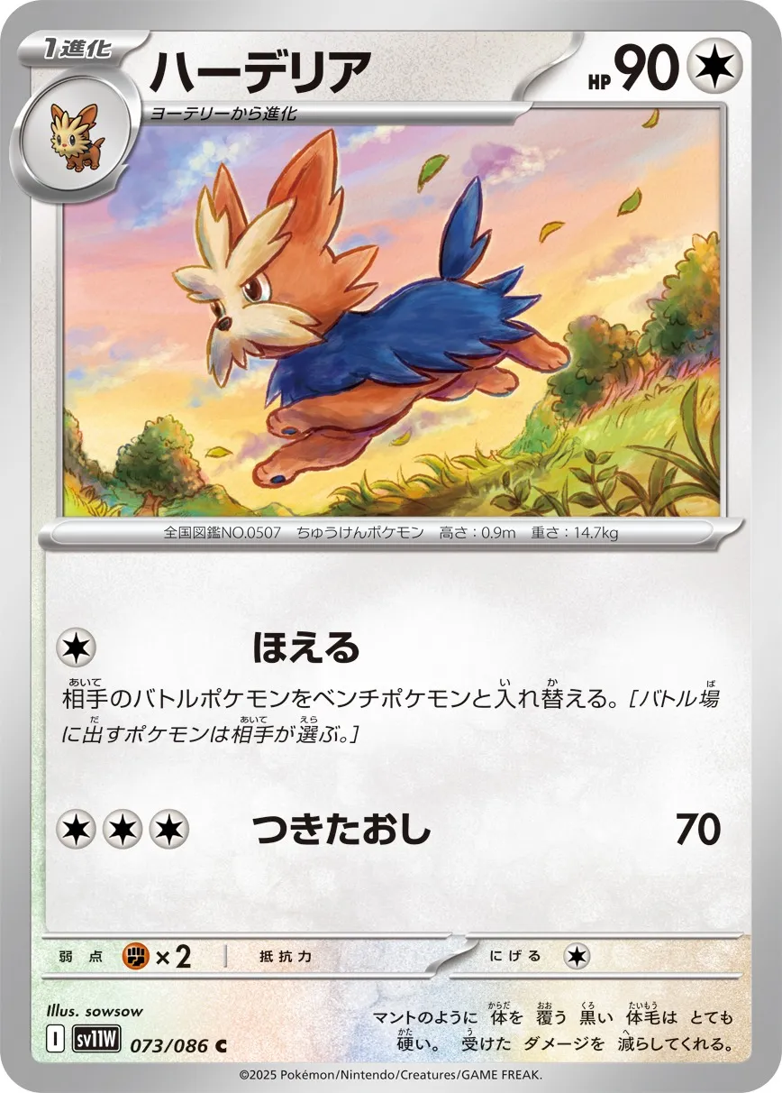 073/086 Herdier