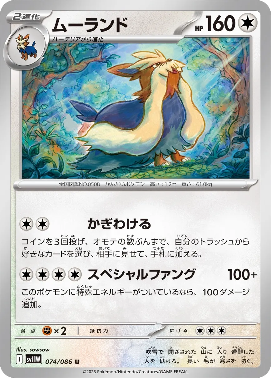 074/086 Stoutland