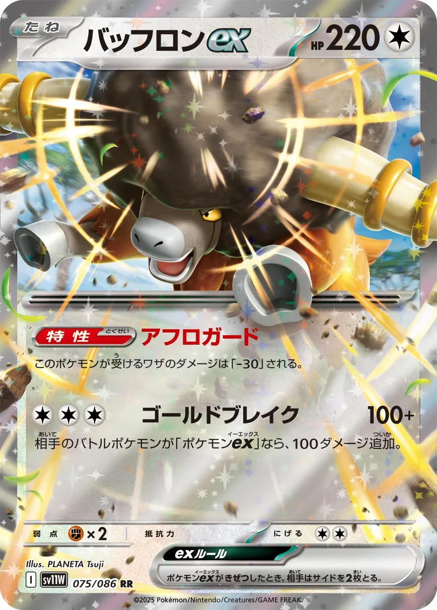075/086 Bouffalant ex