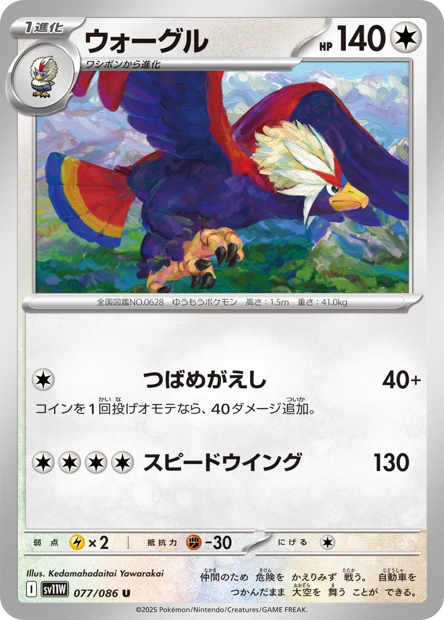 077/086 Braviary