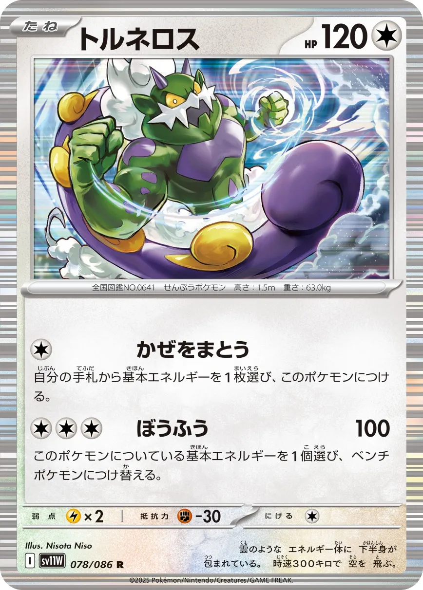 078/086 Tornadus