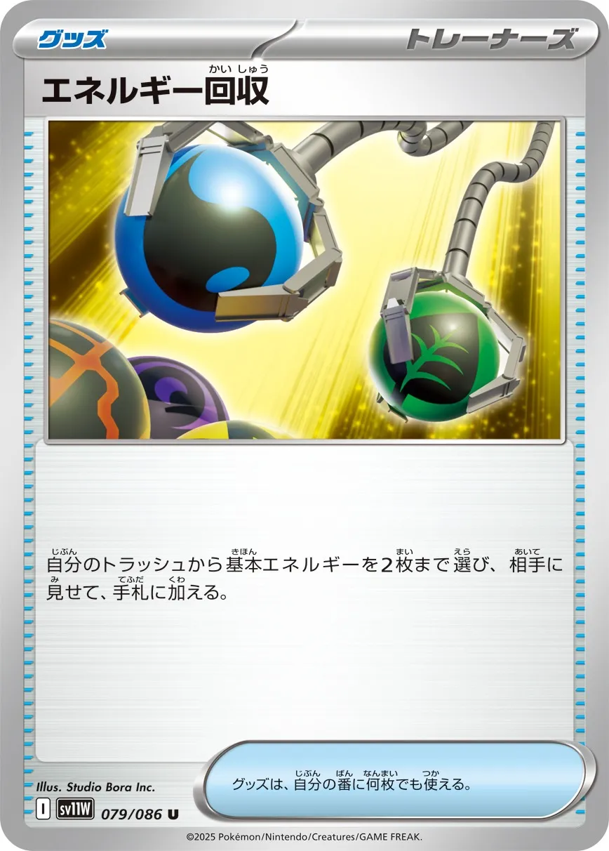 079/086 Energy Retrieval