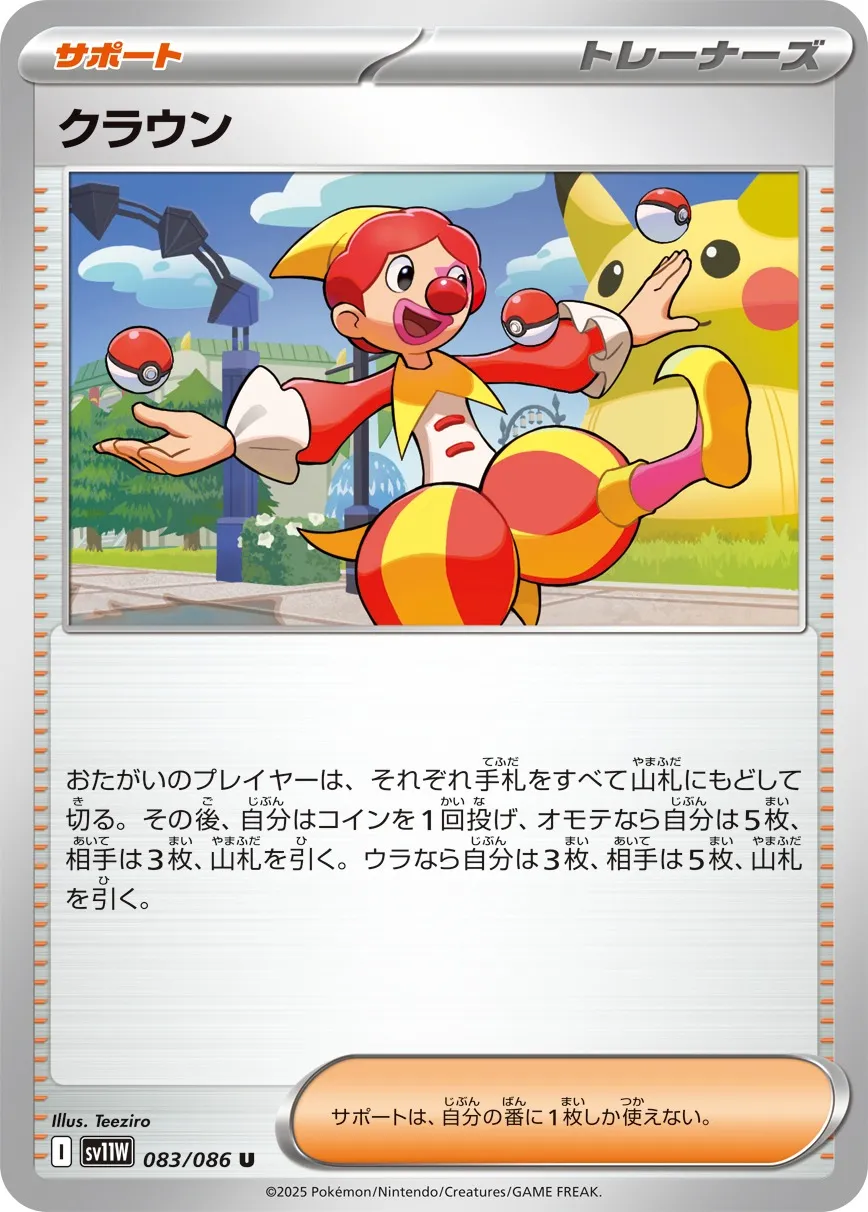 083/086 Clown