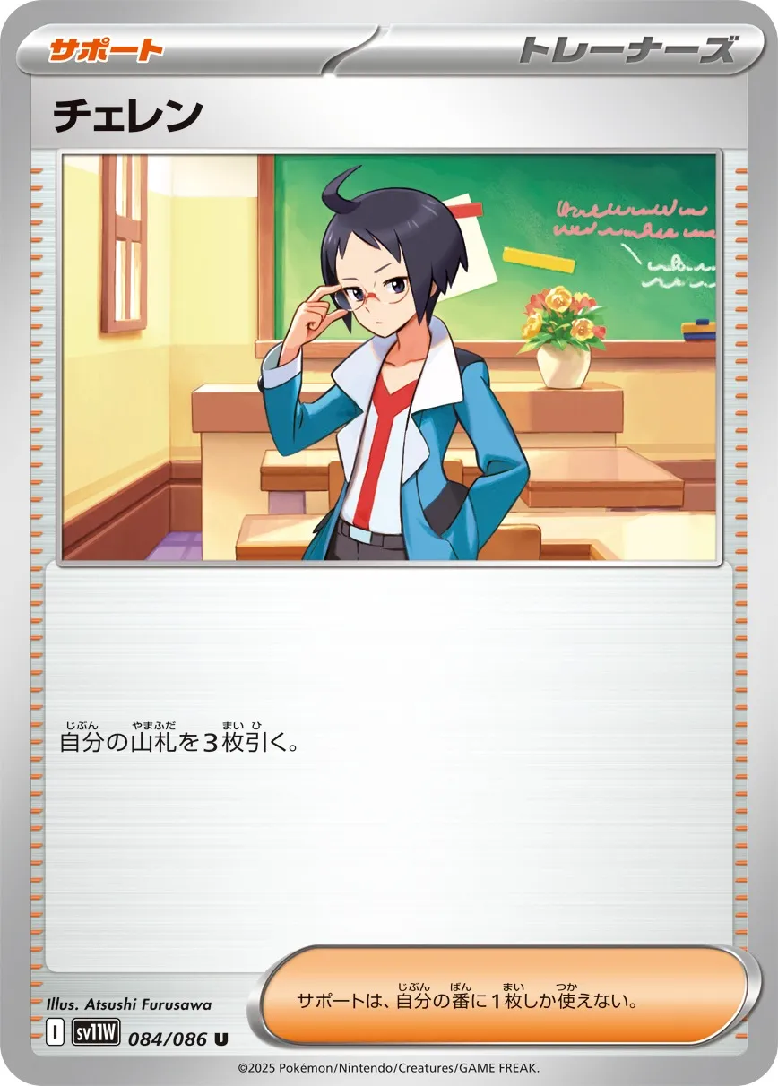 084/086 Cheren
