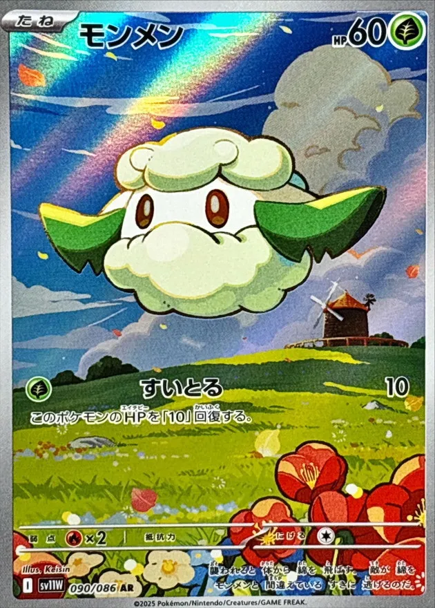 090/086 Cottonee
