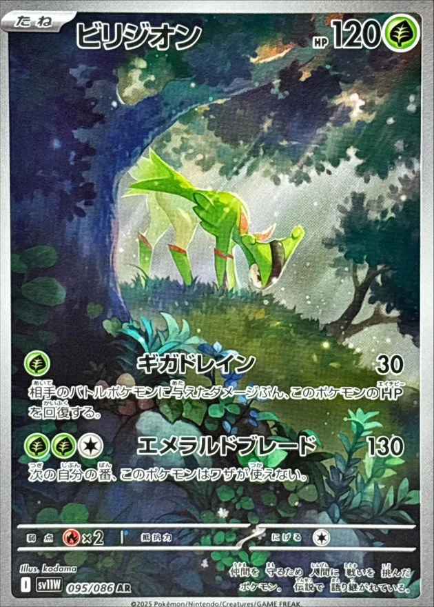 095/086 Virizion