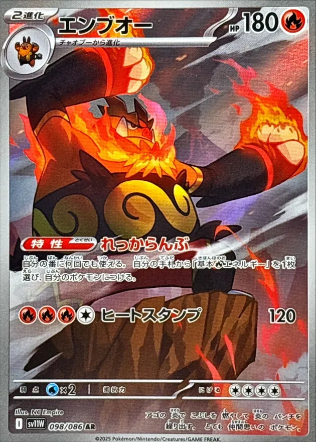 098/086 Emboar