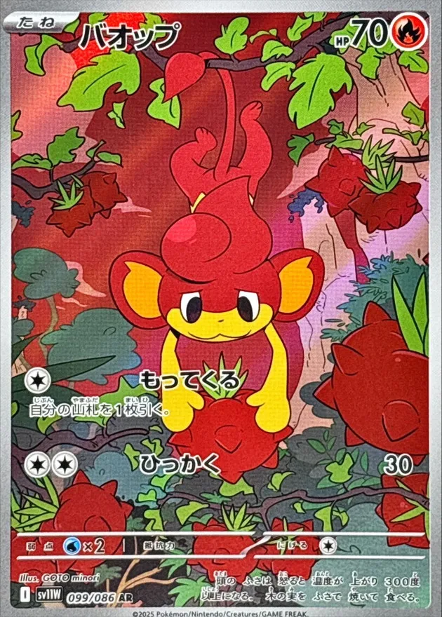 099/086 Pansear