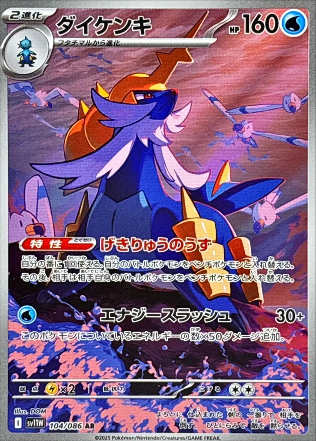 104/086 Samurott