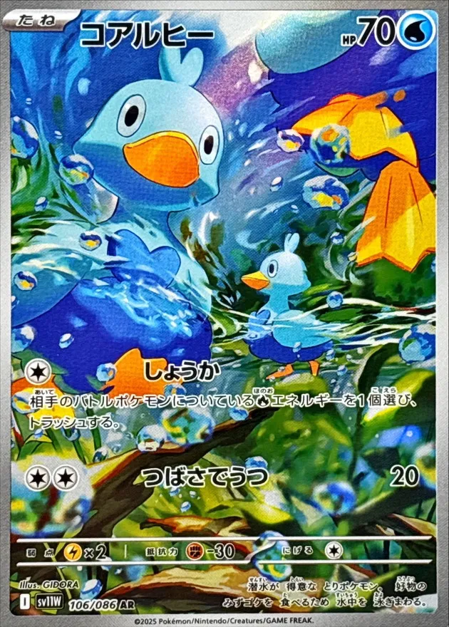 106/086 Ducklett