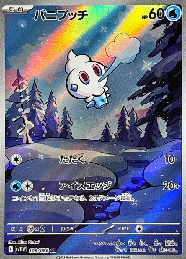 108/086 Vanillite
