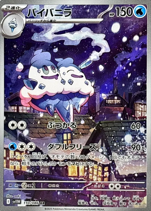 110/086 Vanilluxe