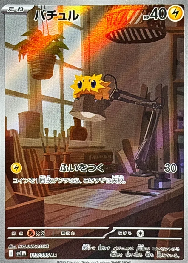 113/086 Joltik