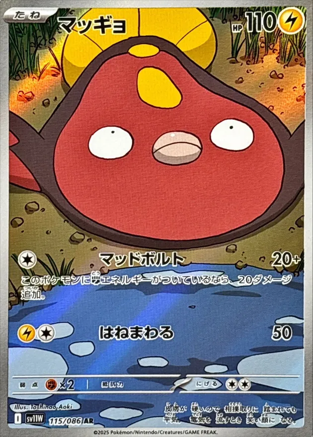 115/086 Stunfisk