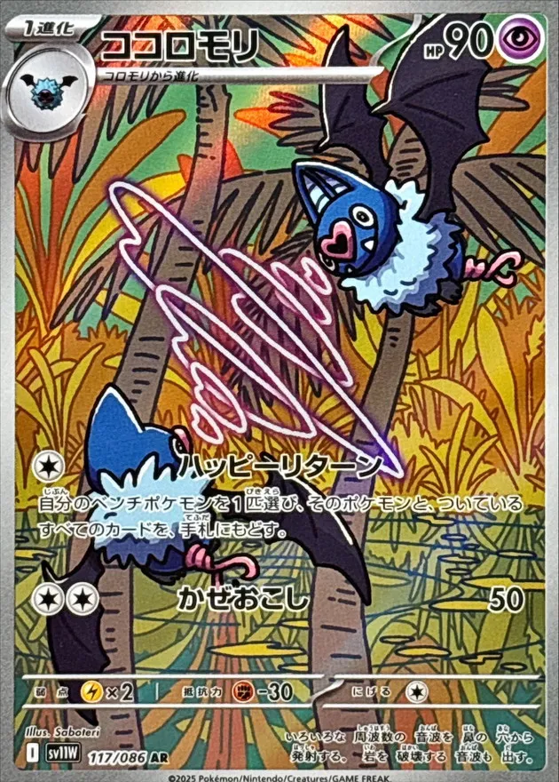 117/086 Swoobat