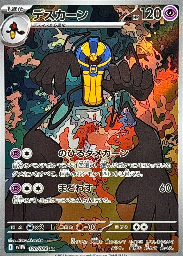 120/086 Cofagrigus