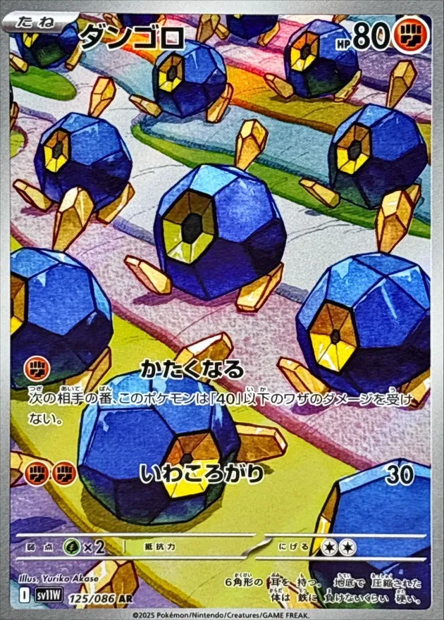 125/086 Roggenrola