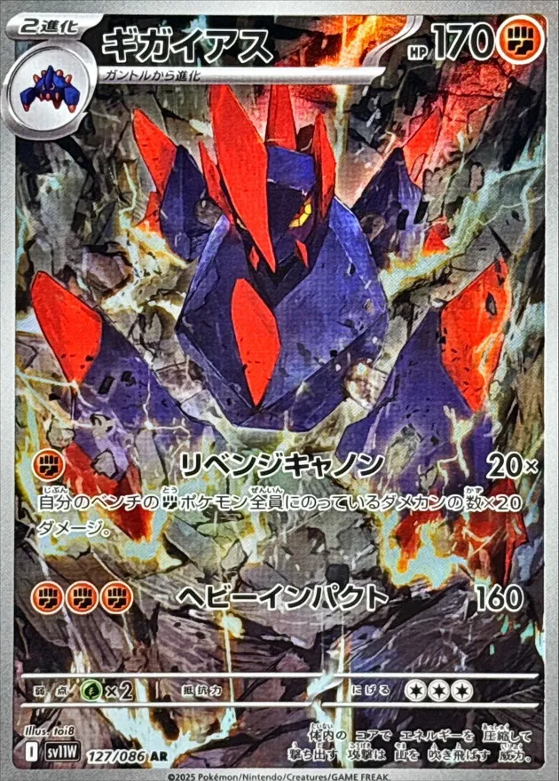 127/086 Gigalith