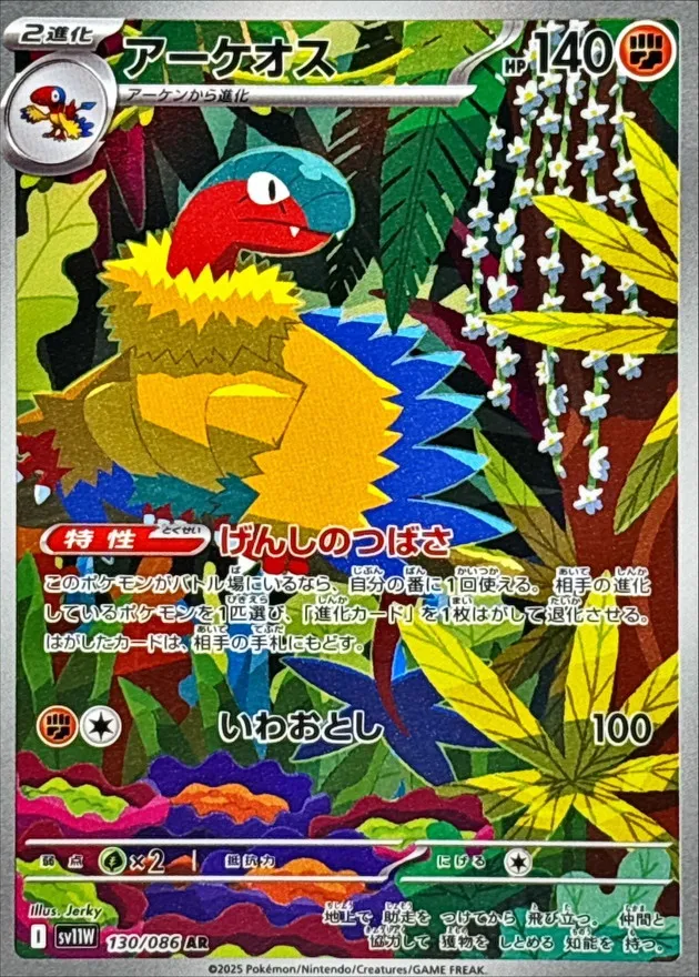 130/086 Archeops