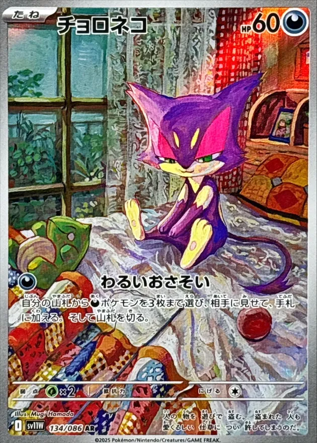 134/086 Purrloin