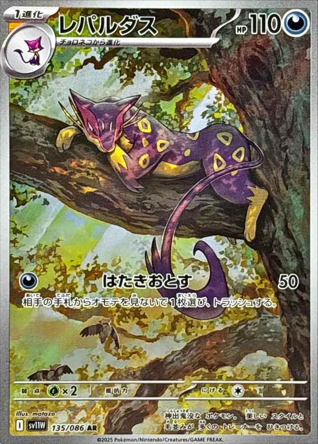 135/086 Liepard