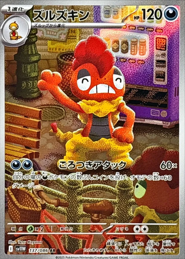 137/086 Scrafty