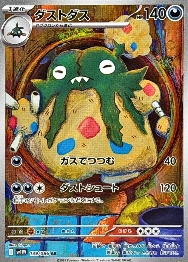 139/086 Garbodor