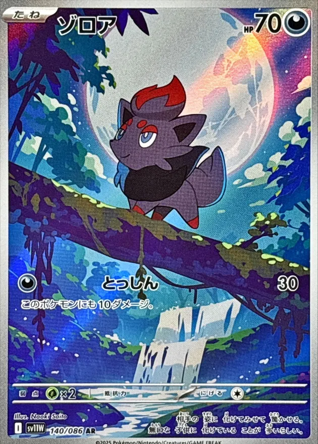 140/086 Zorua