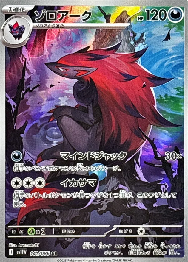 141/086 Zoroark