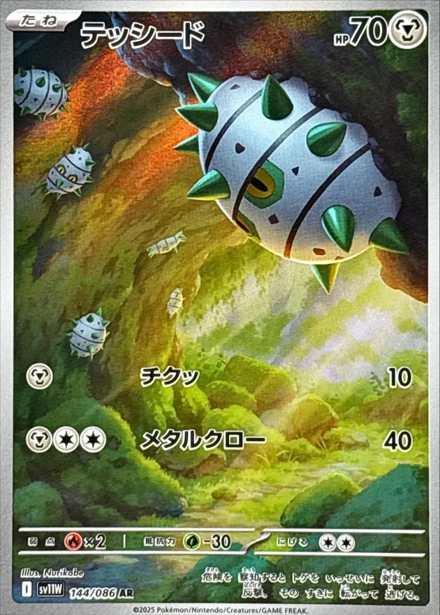 144/086 Ferroseed