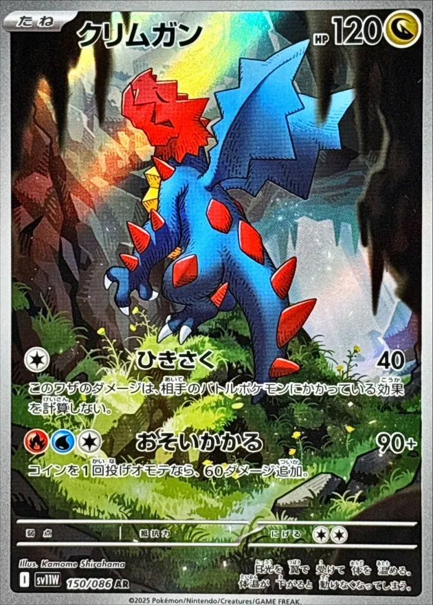 150/086 Druddigon