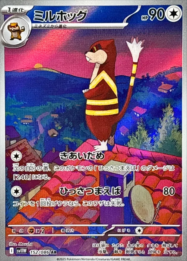 152/086 Watchog