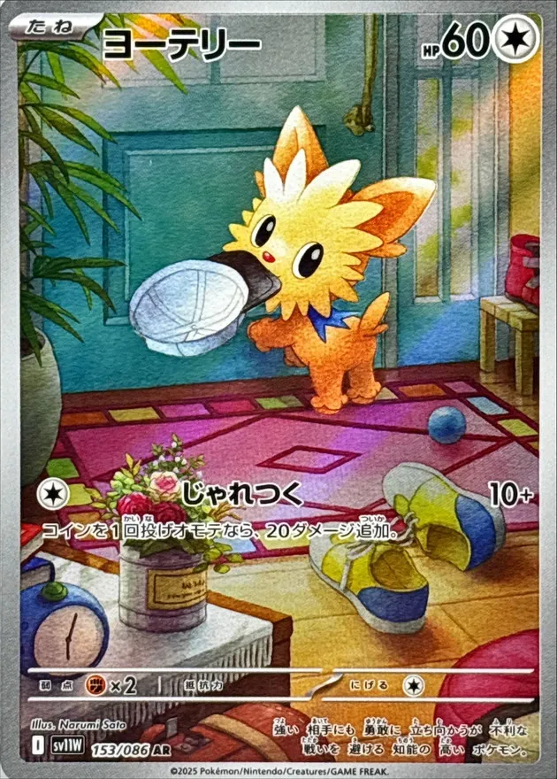 153/086 Lillipup