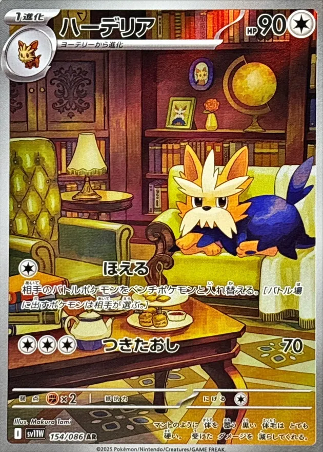 154/086 Herdier