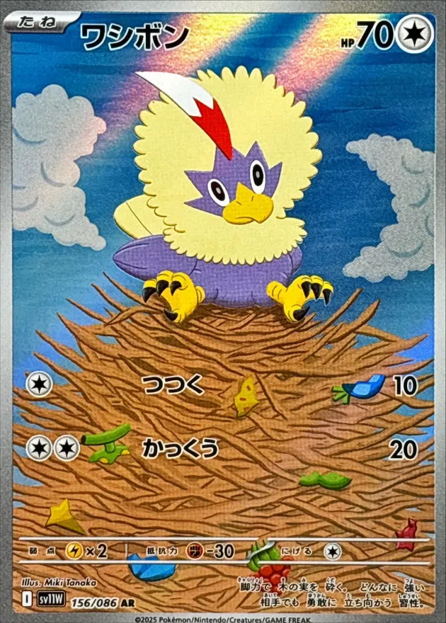 156/086 Rufflet