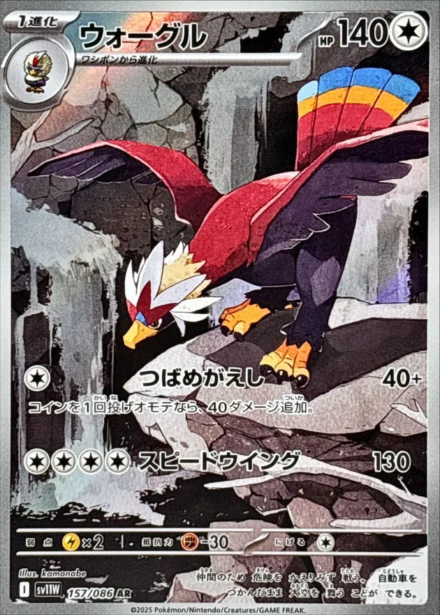157/086 Braviary