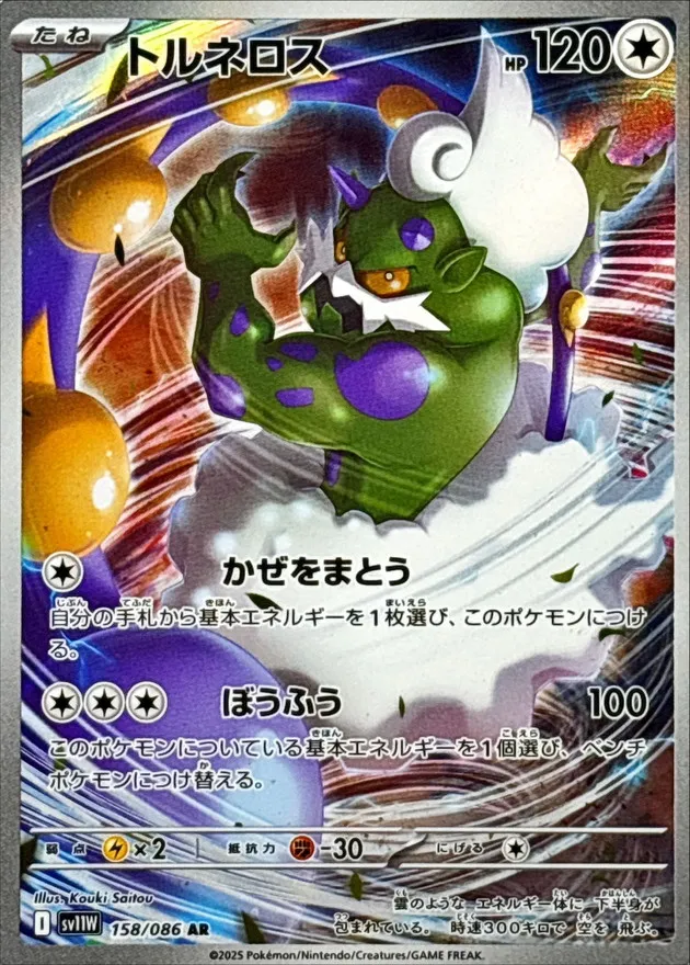 158/086 Tornadus