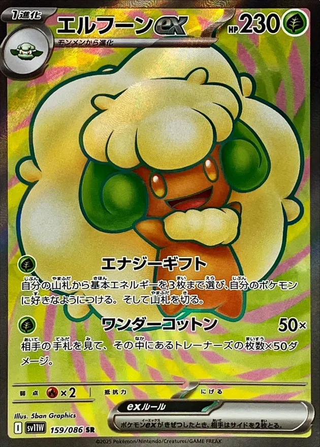 159/086 Whimsicott ex